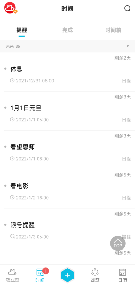 有没有那种能记录每天日程和想法的记事app?推荐敬业签