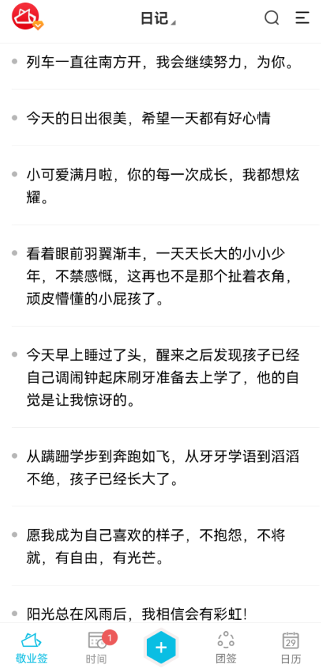 心情记录app哪个好?可记录每天心情的小众软件推荐敬业签