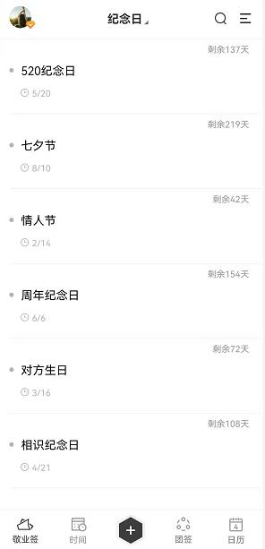 有没有什么倒计时和纪念日的那种app?便签能设置显示纪念日倒计时