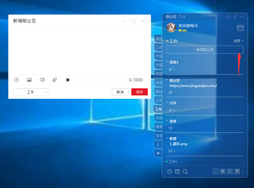 windows桌面如何添加待办便签
