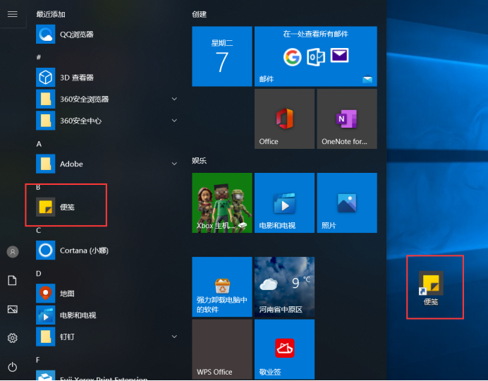 win10便笺快捷方式