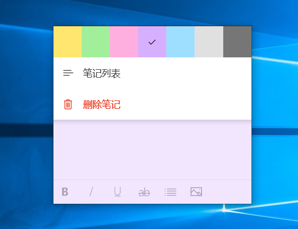 win10便签