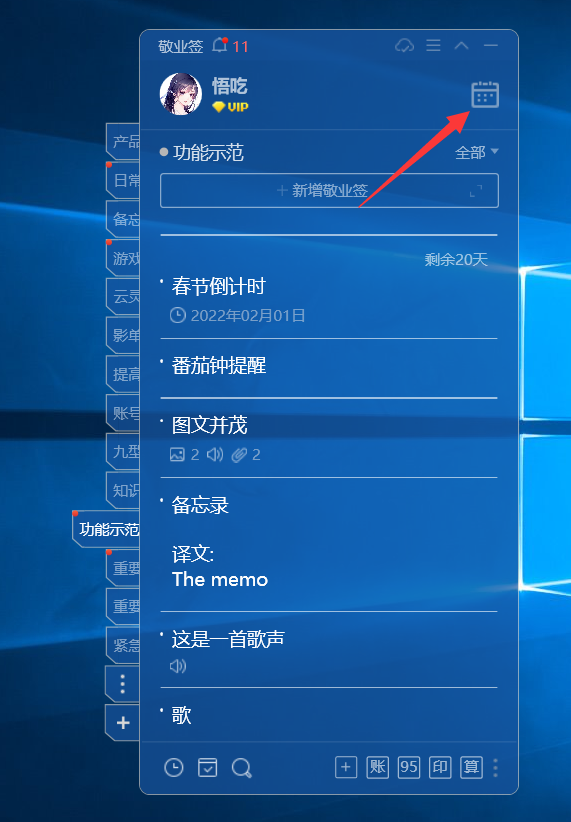 可在桌面日历添加备忘录通讯录并有生日提醒等功能的便签