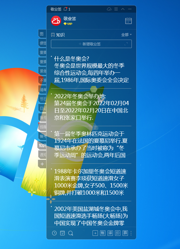 2022北京冬奥会知识小摘抄 可用便签添加和总结
