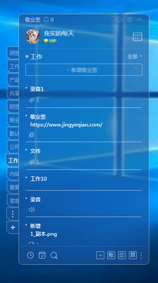 windows10电脑用的记事提醒的桌面便签