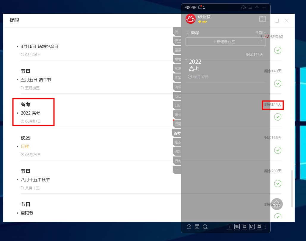 2022高考倒计时多少天 可用日历便签记录和查看高考倒数天数