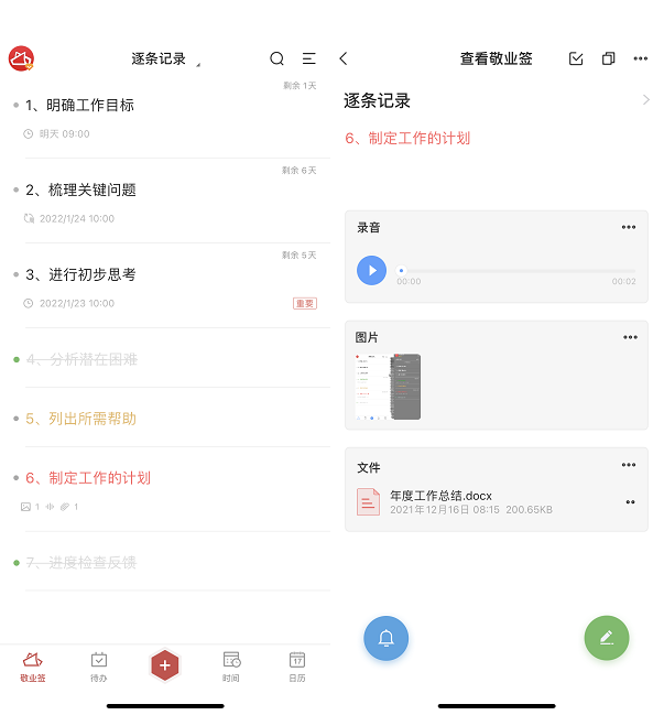 辅助记录东西的手机工具app 好用的备忘录便签待办软件推荐