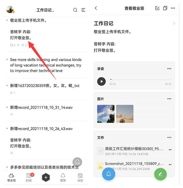 可以录音的便签app有哪些?便签里的录音功能怎么用