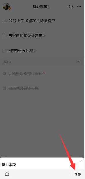 安卓手机云便签如何新增待办事项并设置提醒?