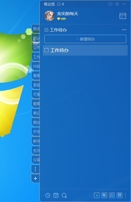 在windows7桌面怎样固定便签小工具