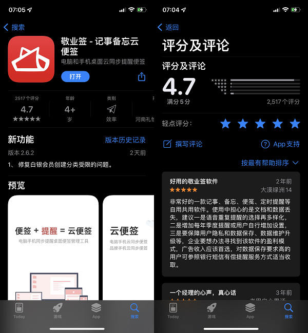 iOS中好评不断的待办便签app,不装可惜了