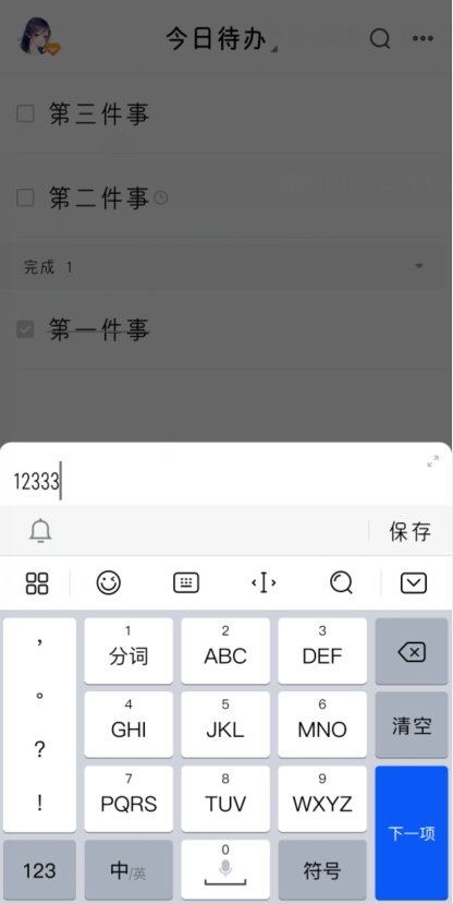 清单APP