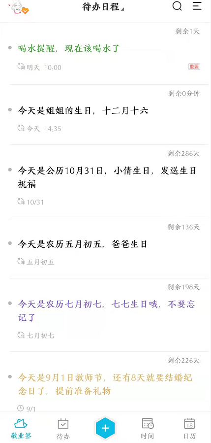 客户员工生日提醒APP软件有哪些?简洁好用的生日提醒便签APP