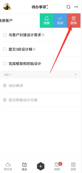 手机便签里的待办内容如何才能删除?