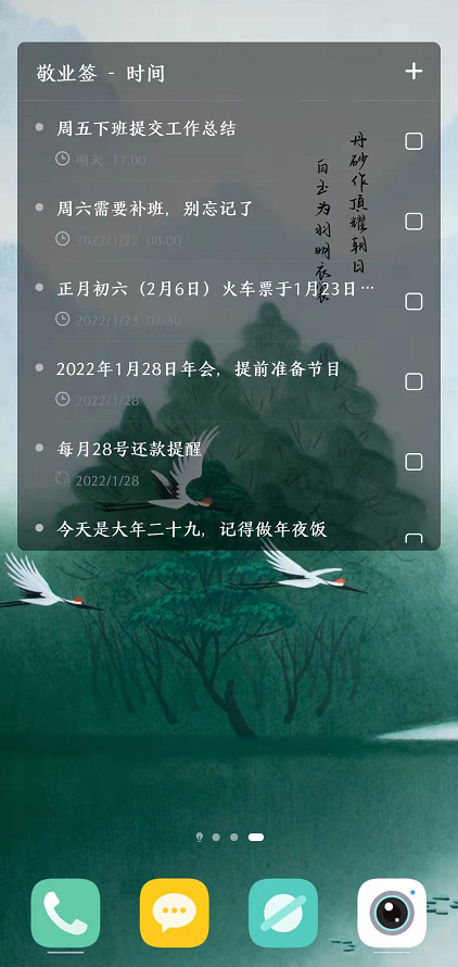 桌面便签