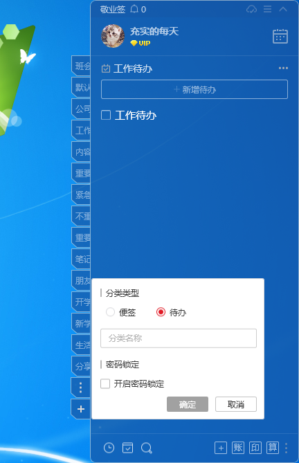 windows7桌面便签怎样添加