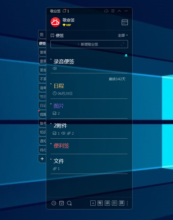 2022虎年开工第一天 用这款好用的桌面便签软件来辅助