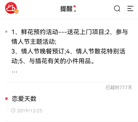 2022情人节浪漫惊喜方案 可用便签总结策划并提醒执行