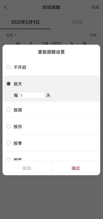 目前安卓手机有什么便签软件可以每天定时提醒待办事项?