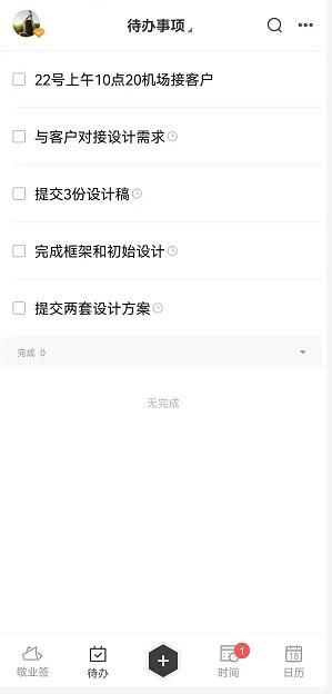 每日待办事项提醒用什么app?可以定时提醒的便签app