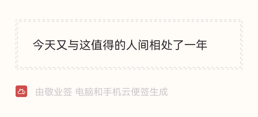 这些不落俗套的生日文案 可用便签整理保存