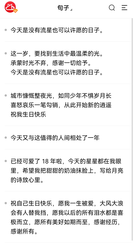 这些不落俗套的生日文案 可用便签整理保存