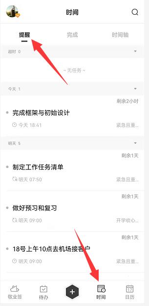 手机事件提醒软件下载 可以提醒待办事项的便签推荐