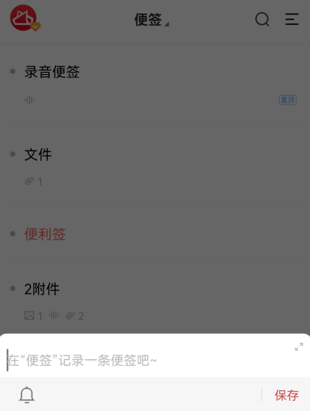 手机APP怎么添加使用便签