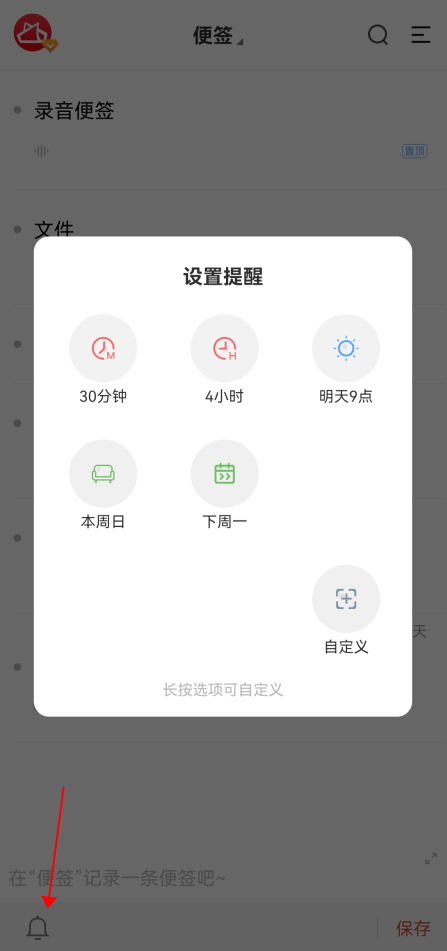 手机APP怎么添加使用便签