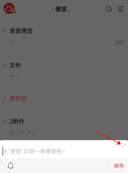 手机敬业签App怎么快速添加便签内容？