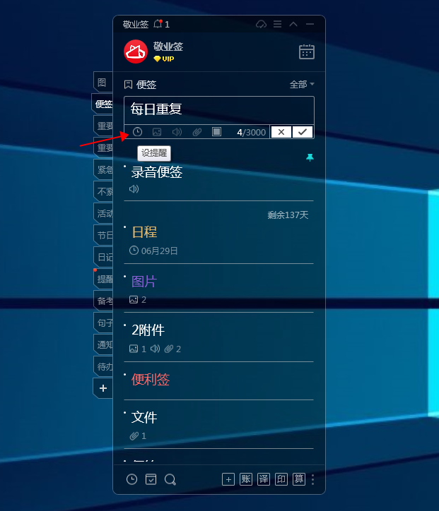 敬业签电脑桌面便签分类怎么设置按天重复提醒每日待办？