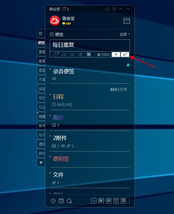 敬业签电脑桌面便签分类怎么设置按天重复提醒每日待办？