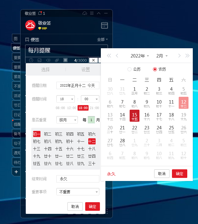敬业签电脑桌面便签软件如何设置每月提醒待办事项？