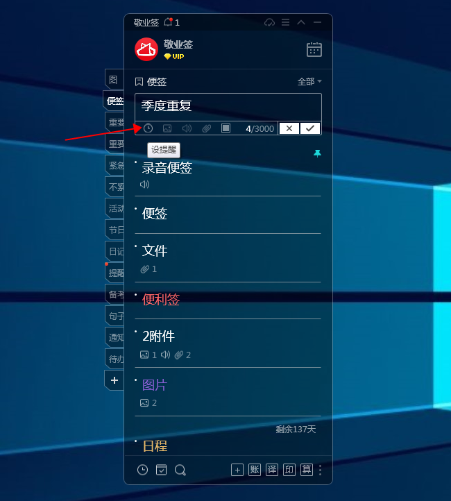 敬业签电脑桌面便签分类怎么设置按季度重复提醒？