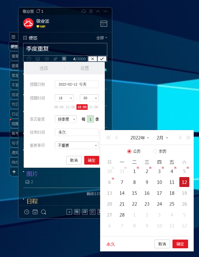 敬业签电脑桌面便签分类怎么设置按季度重复提醒？
