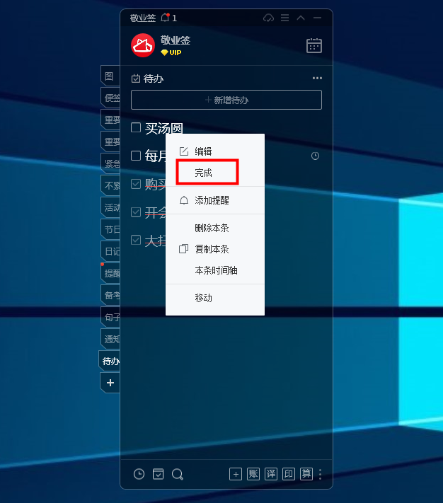 Windows版敬业签待办分类中的内容怎么快速标记完成？