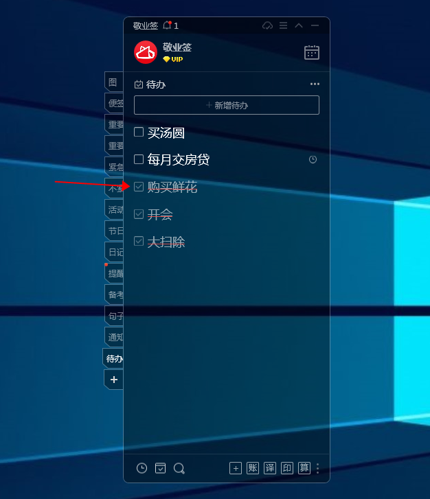 Windows版敬业签待办分类中的完成事项怎么撤销？