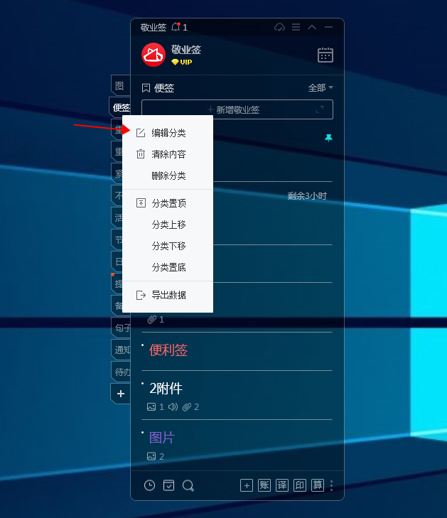 敬业签电脑桌面便签软件怎么编辑分类标签？