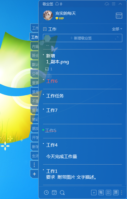 windows7桌面怎样快捷创建便签