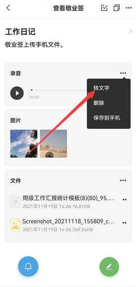 可以录音的便签app是哪个?怎么把录音转换成文字查看