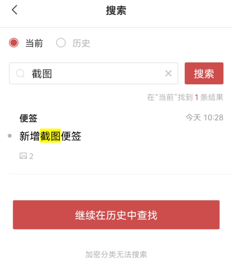 想截图保存在便签中,请推荐款能保存截图的记事本或便签App