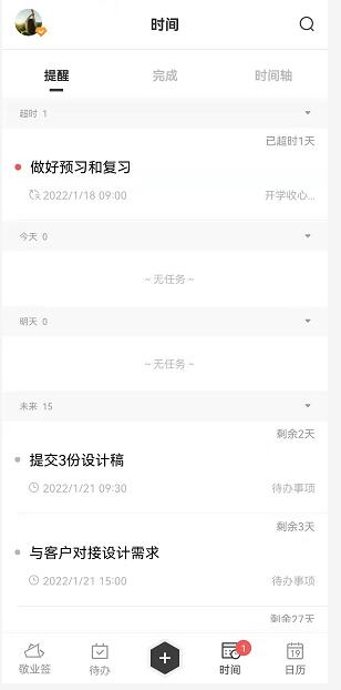 目前安卓系统上有什么可以提醒日程或待办事项的便签软件?