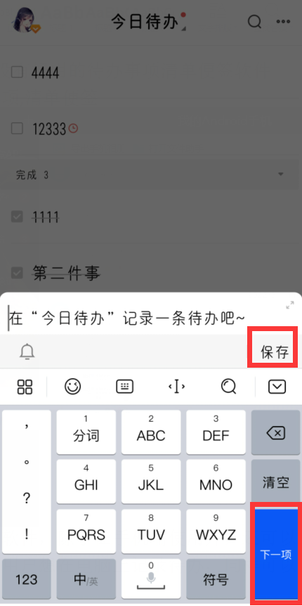 待办事项APP