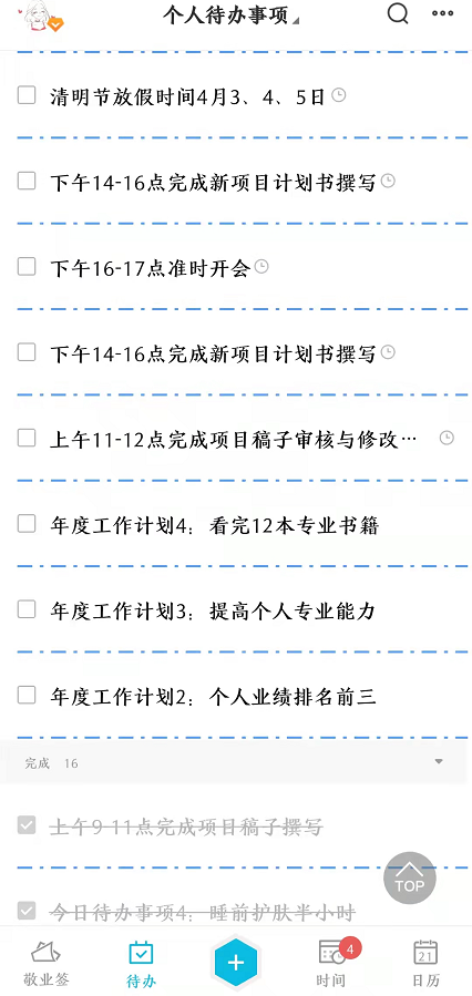 安卓系统有哪些好用的记清单便签软件?