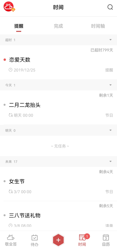 小而美的便签待办记录App,使得安排事务变得如此简单