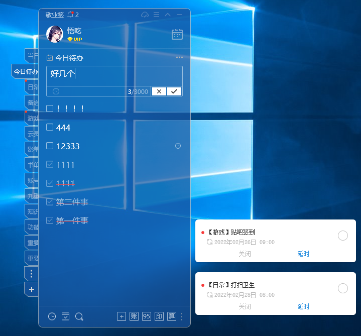 求一款待办事项提醒电脑软件 好用的电脑待办便签推荐