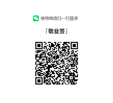 敬业签电脑桌面便签软件微信登录白屏怎么回事如何解决？