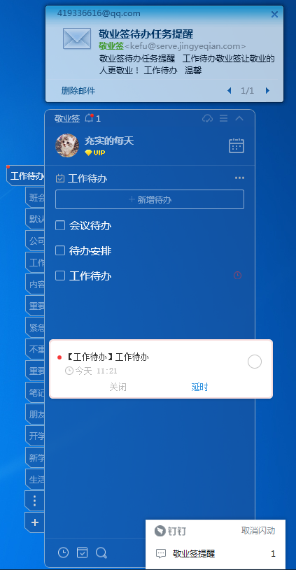 win11系统上有哪些拯救遗忘症、拖延症的便签神器?