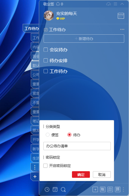 windows系统便签工具哪个好?在哪里下载