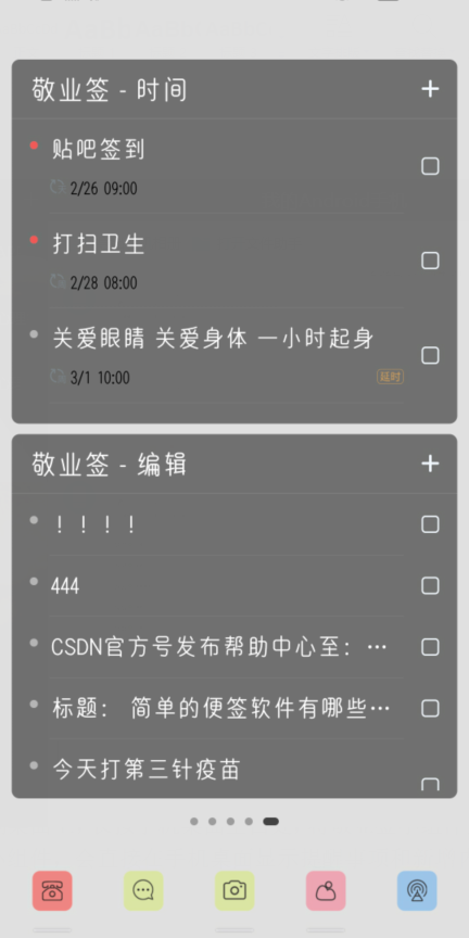 有没有什么便签软件能把今日待办事项显示在手机桌面上